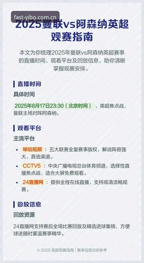 英超收官战观赛指南：跟随卡里克发布会掌握曼联vs布莱顿赛前动态